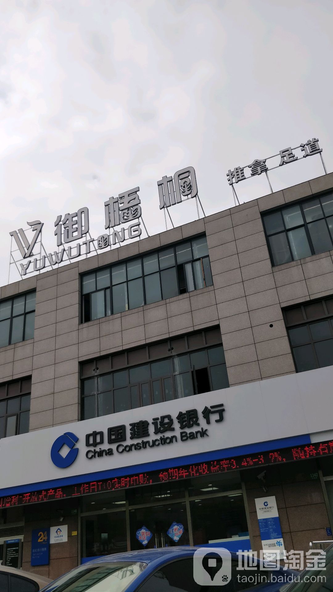御梧桐会馆(川沙店)