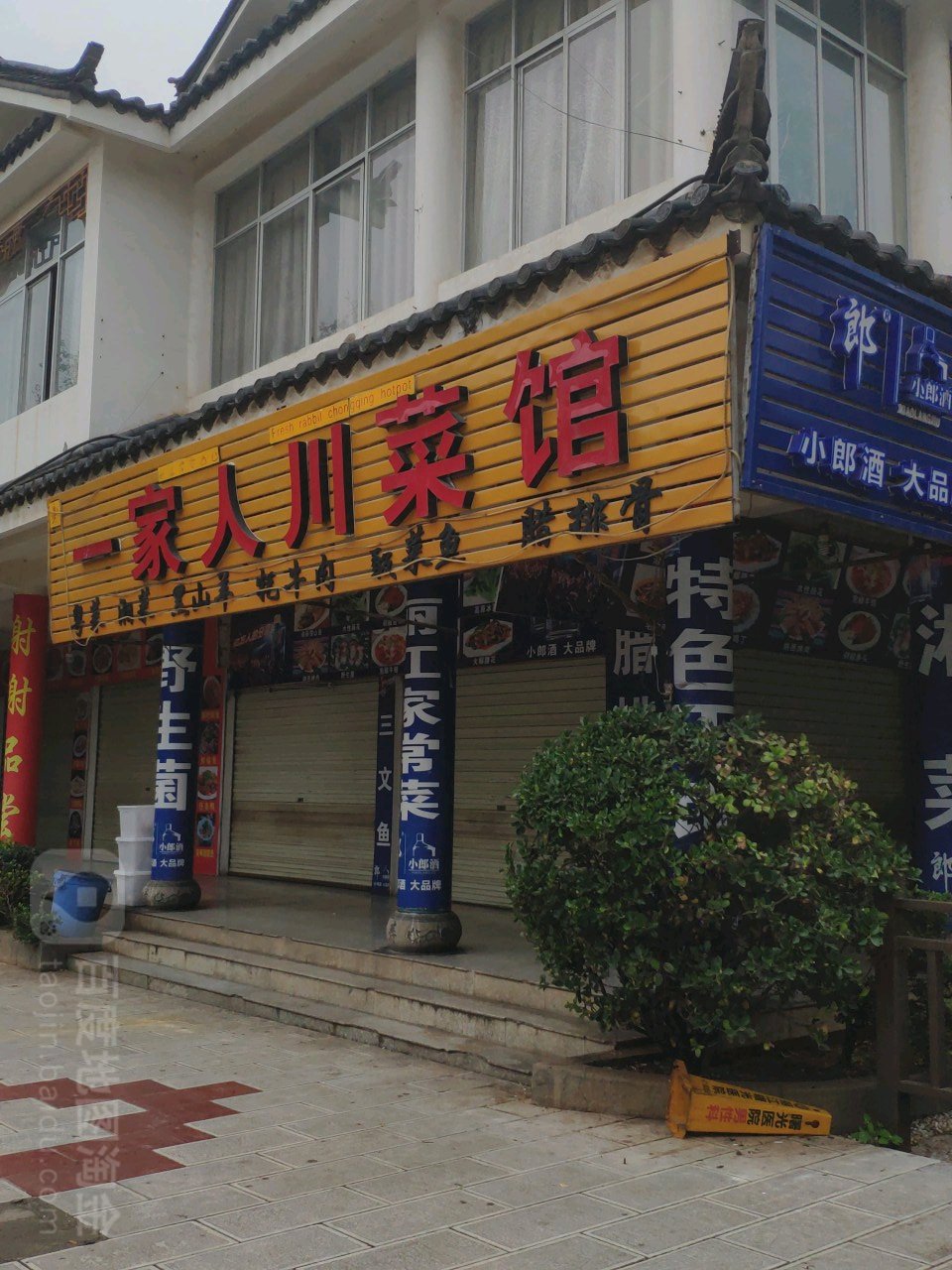 四川人家川菜馆(金星街店)