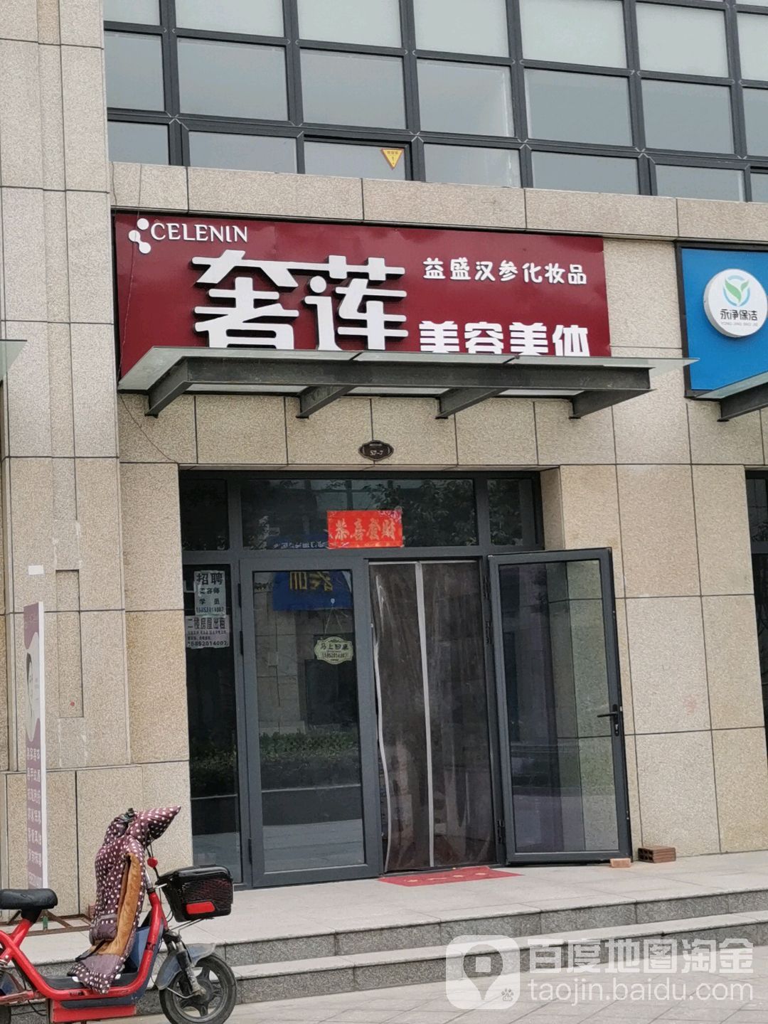 奢莲益盛汉参化妆品美容美体(御水帝景城水街店)