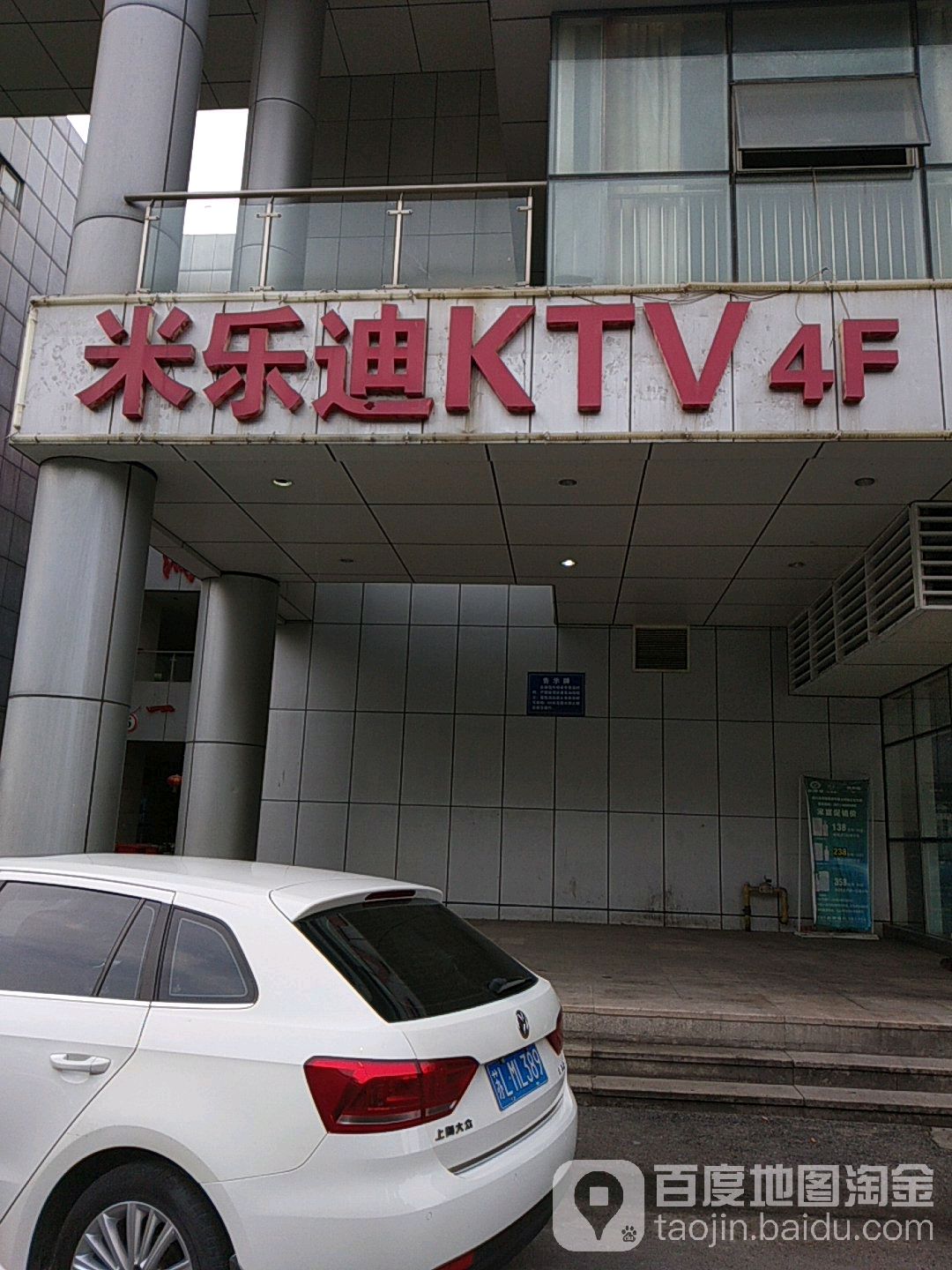 地址,地图,预定,价格,团购,优惠,米乐迪ktv(平昌路店在哪,怎么走_镇江