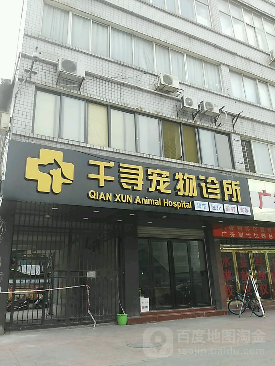 千寻宠物诊所(屏山大道店)