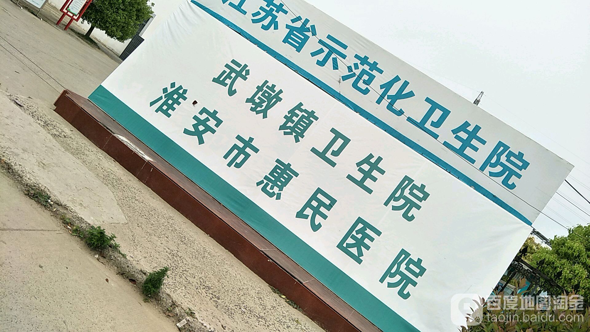 淮安市清江浦区