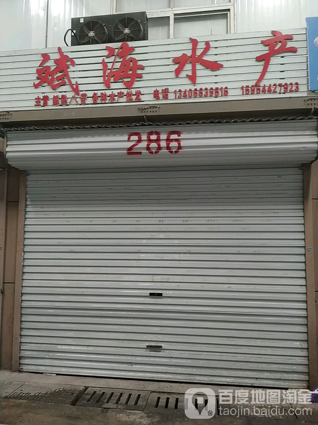斌海水产