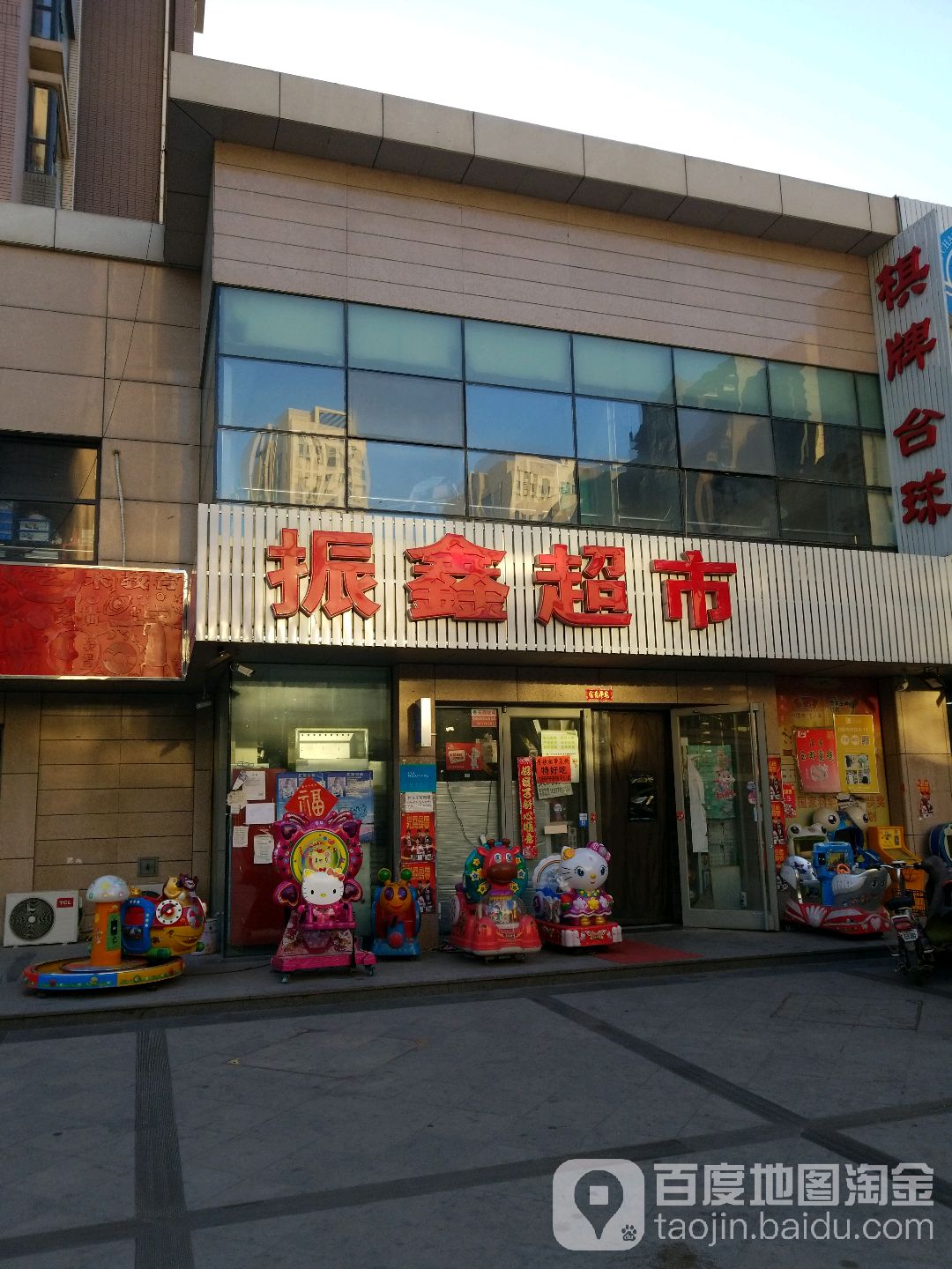 正新超市(大学东道店)