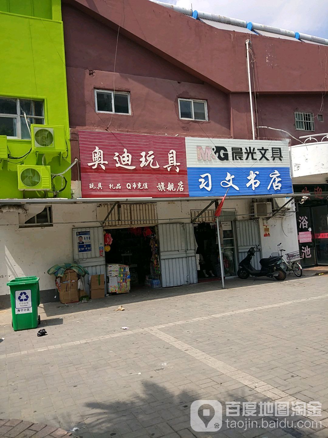 习文淑店文具店
