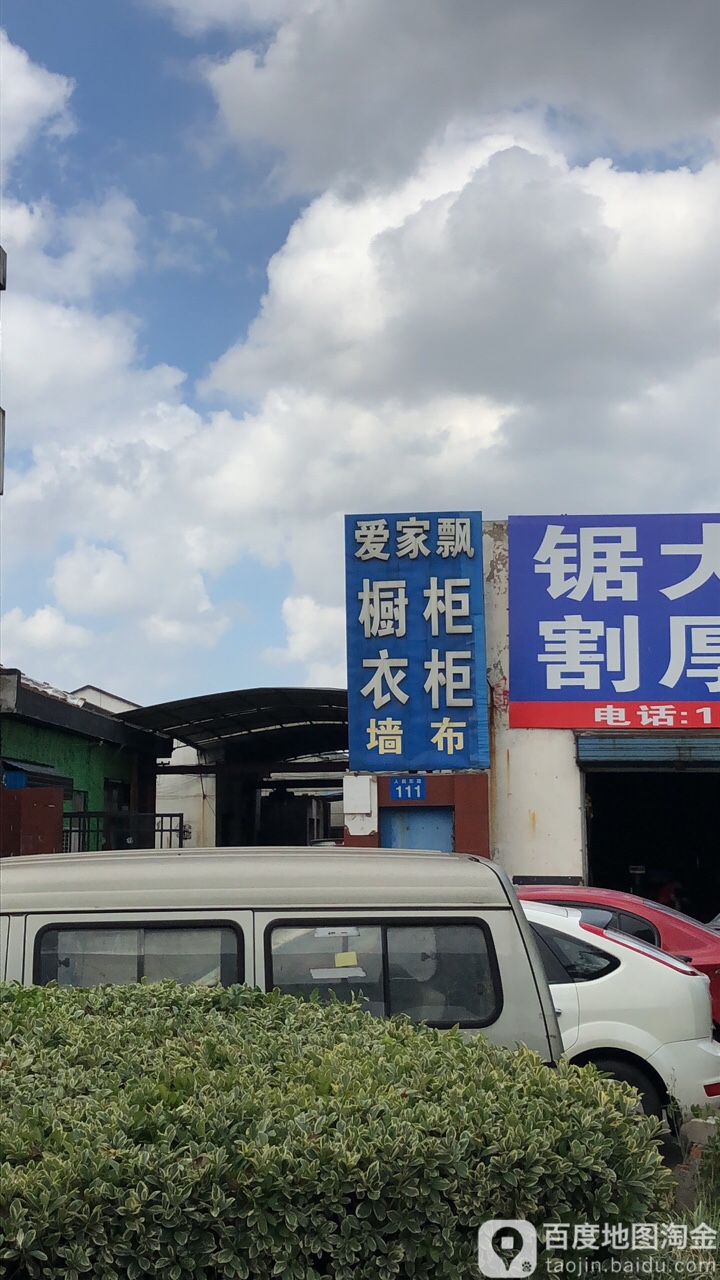 爱家飘橱柜衣柜墙布