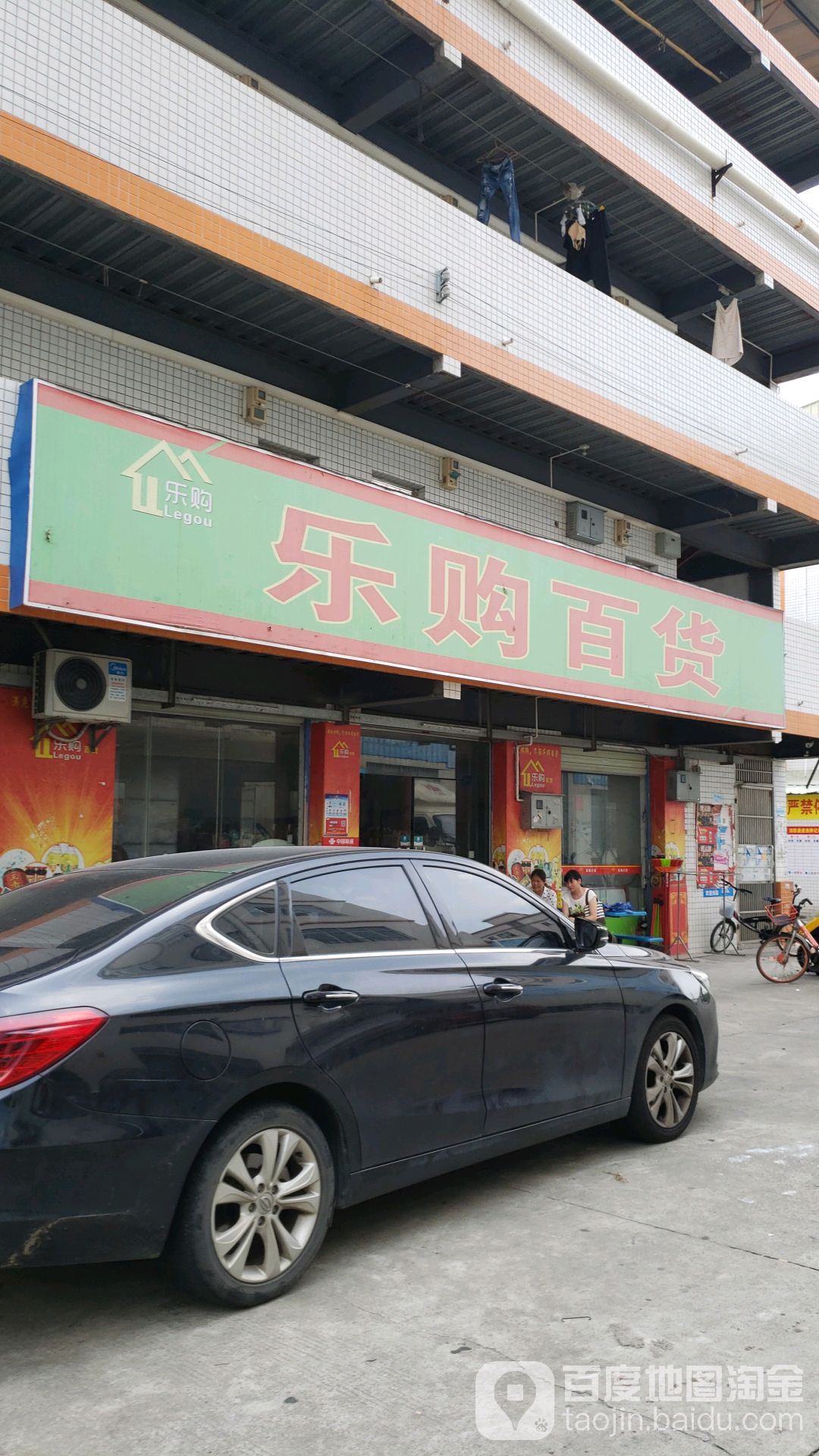 乐购百货(南华东路店)