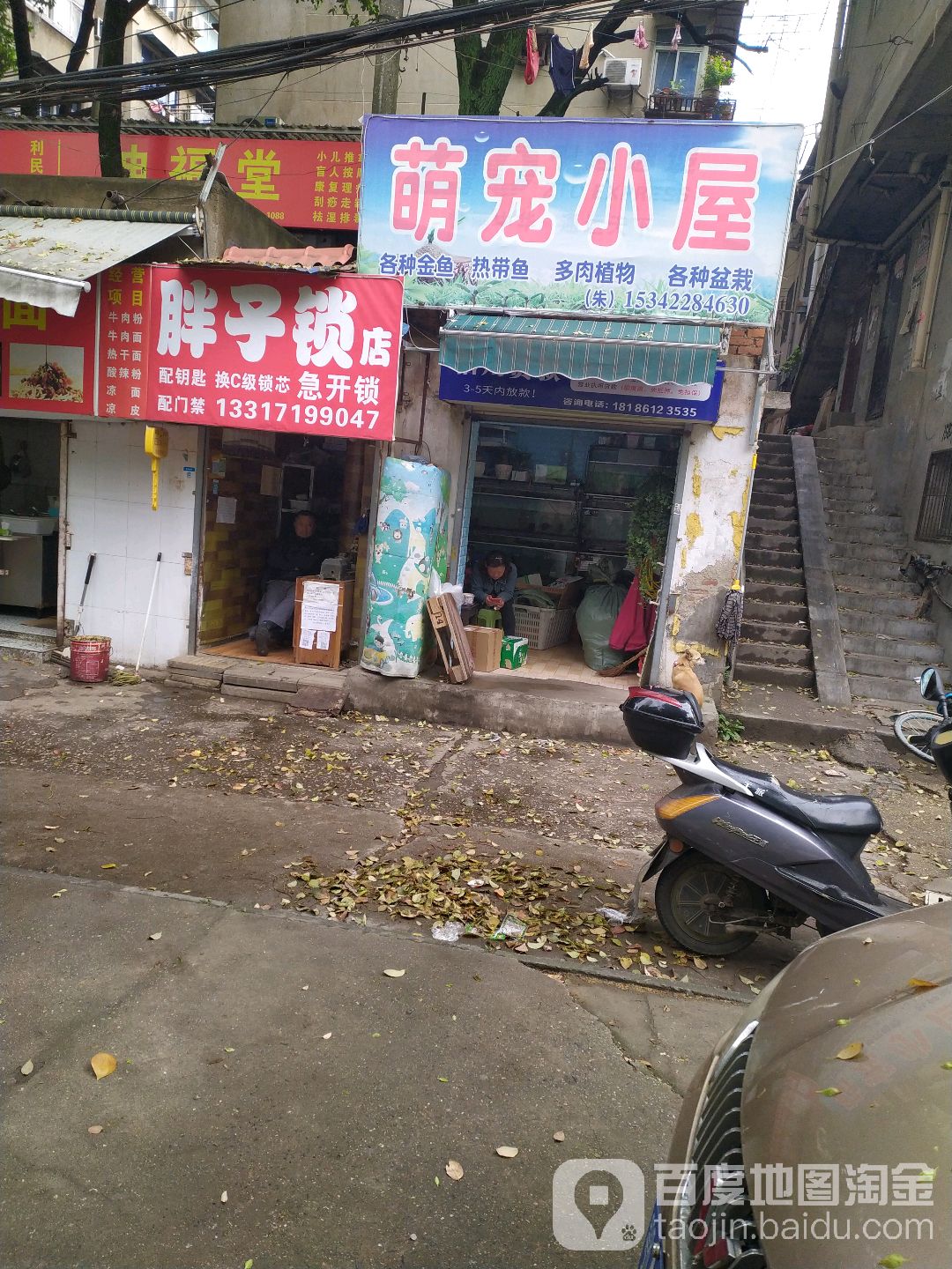 胖子锁店