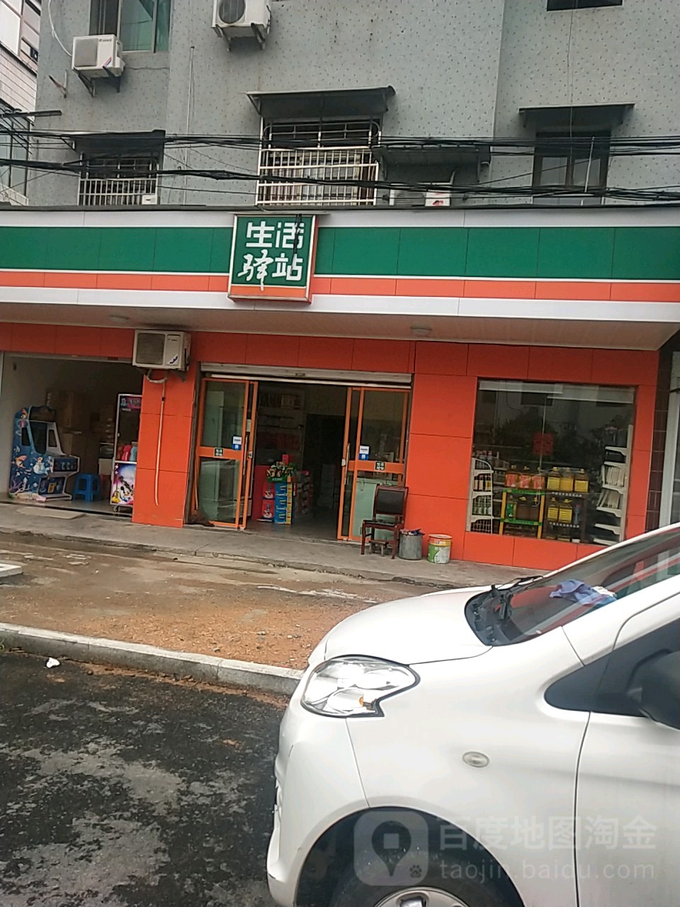 生活驿站(迎宾东路店)