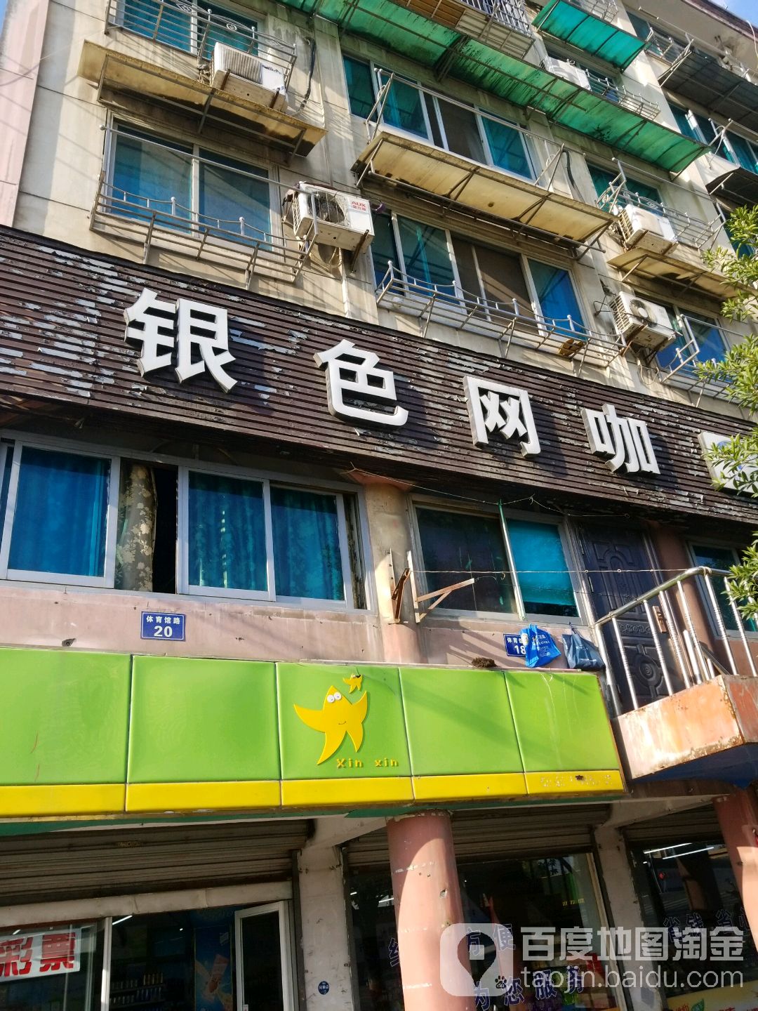银色网咖(体育馆路店)