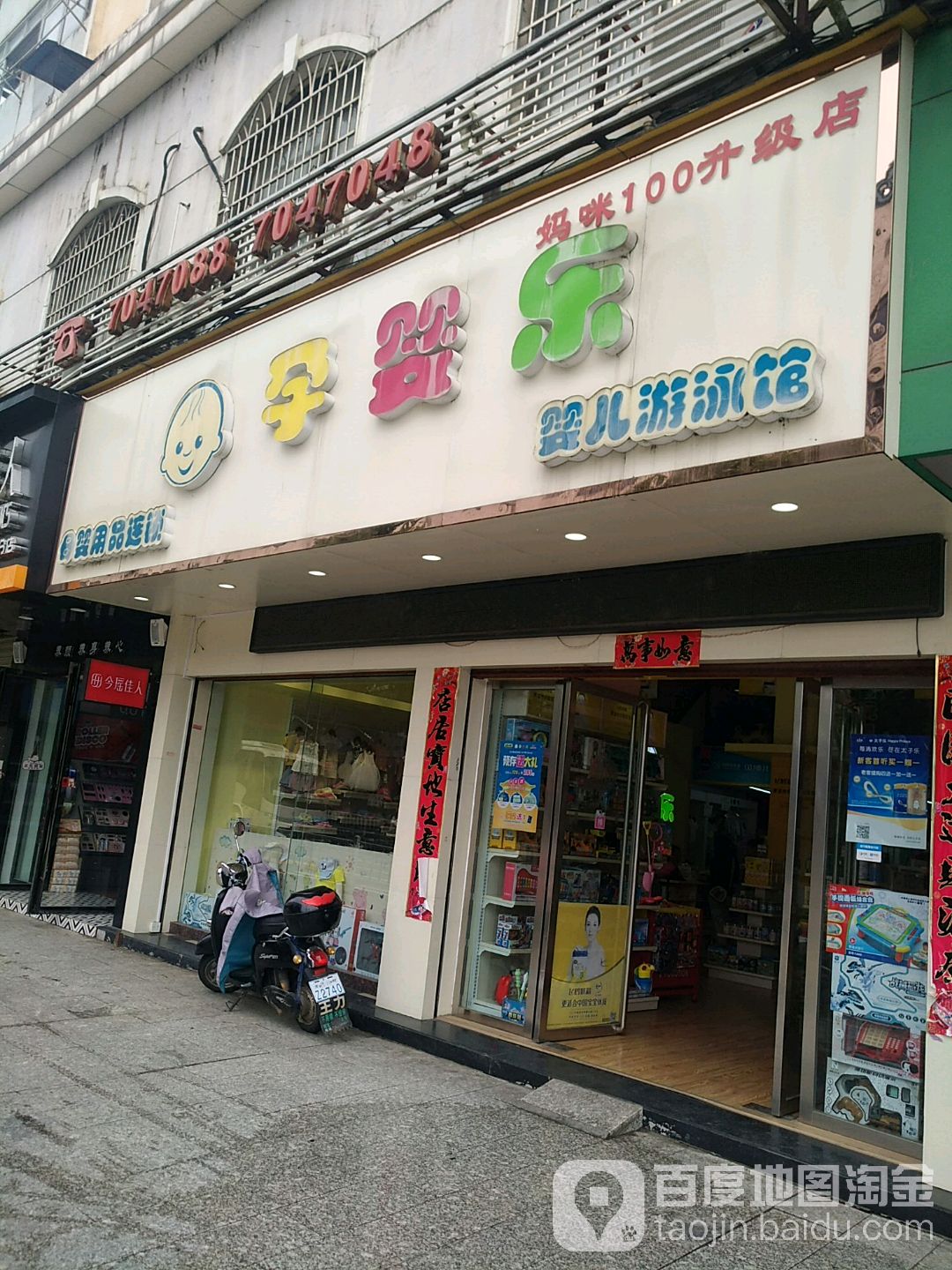 孕樱乐肉食店