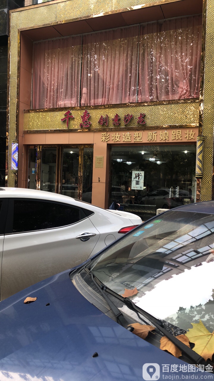 千惠美业美甲美妆(上街店)