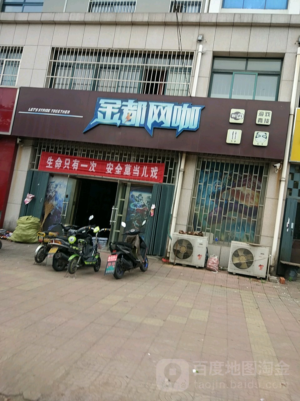 金都电竞(和平路店)