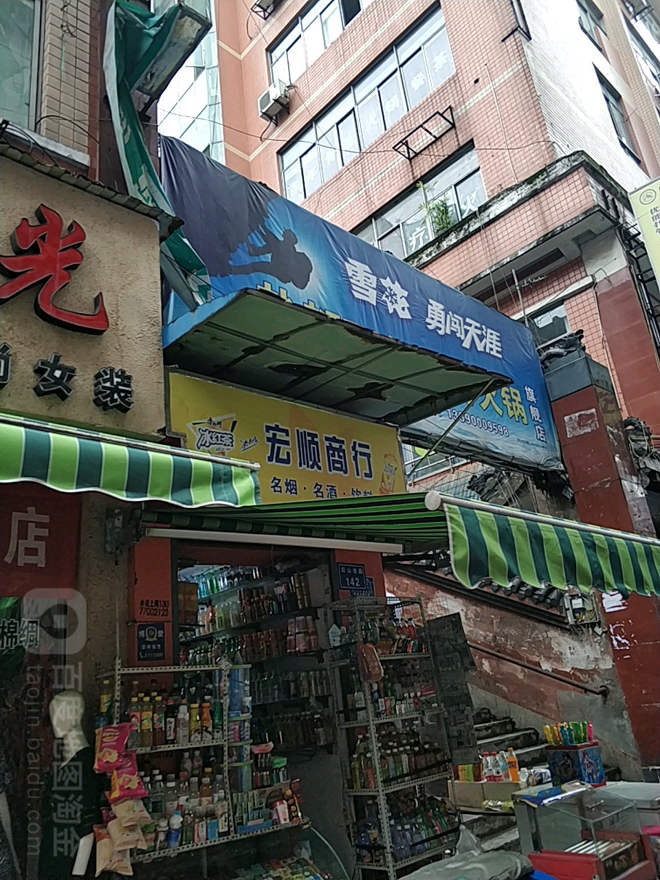 宏盛商行(温州商城店)