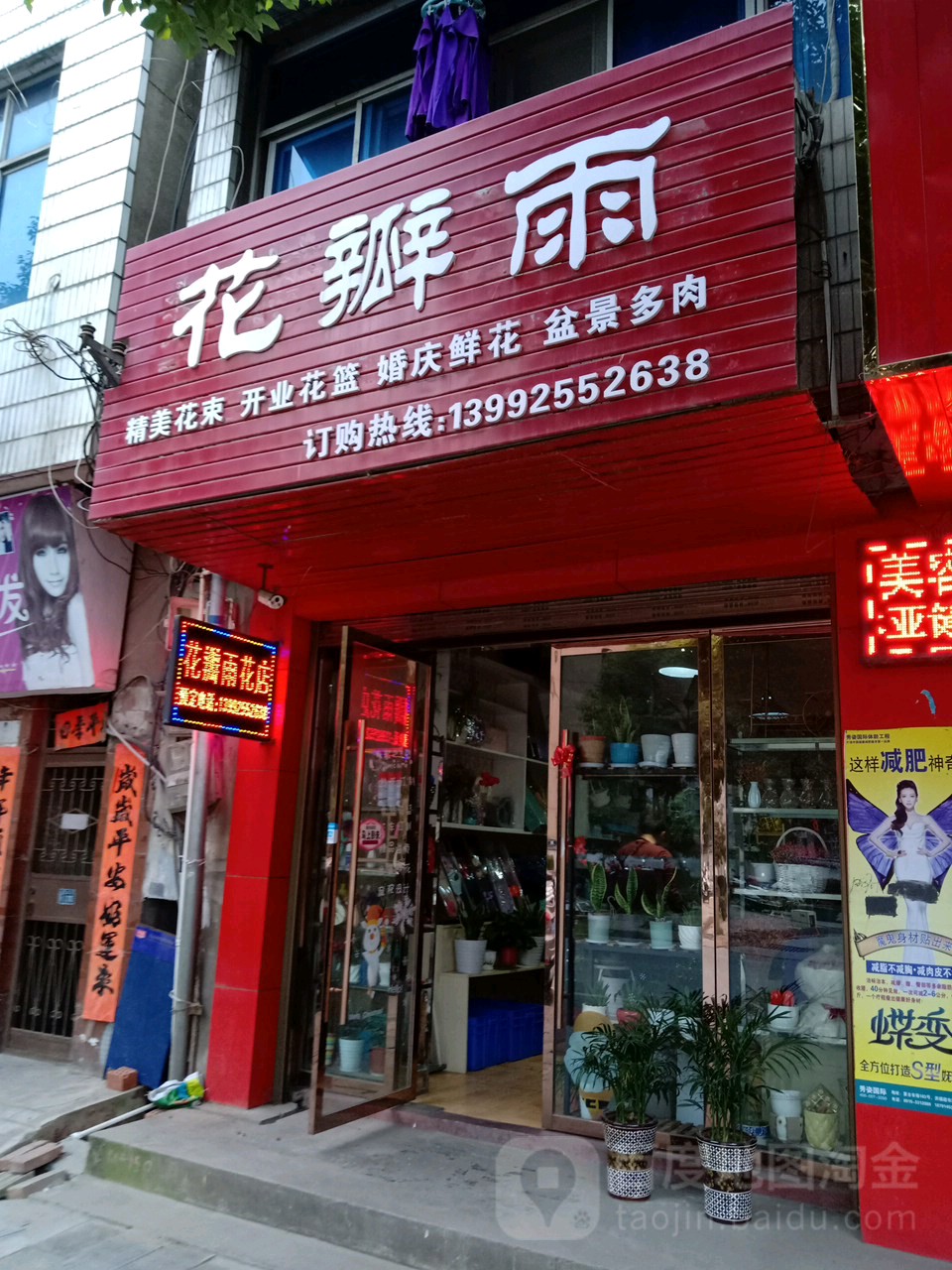 花瓣雨花店(江北大道店)