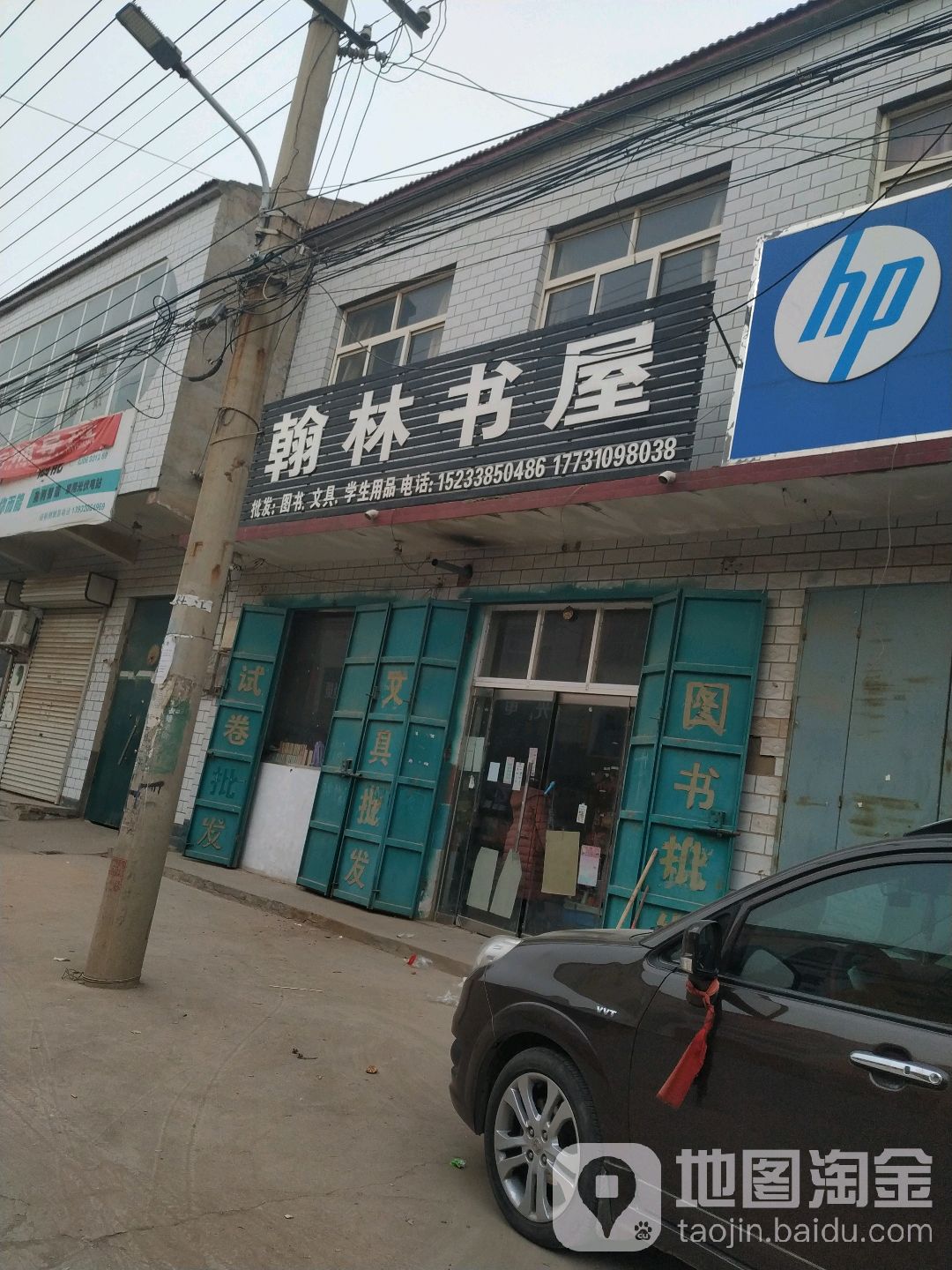 翰林书店(迎宾路店)