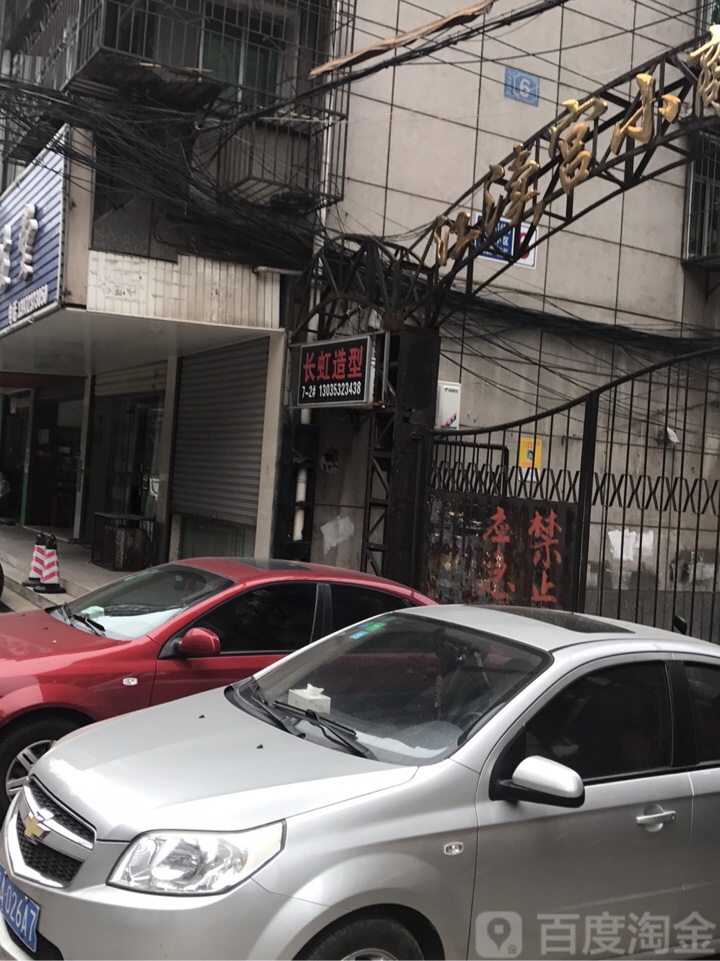 长虹造型