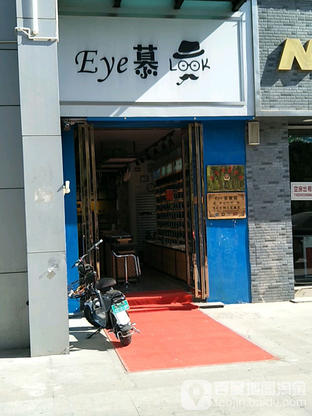 Eye慕眼镜