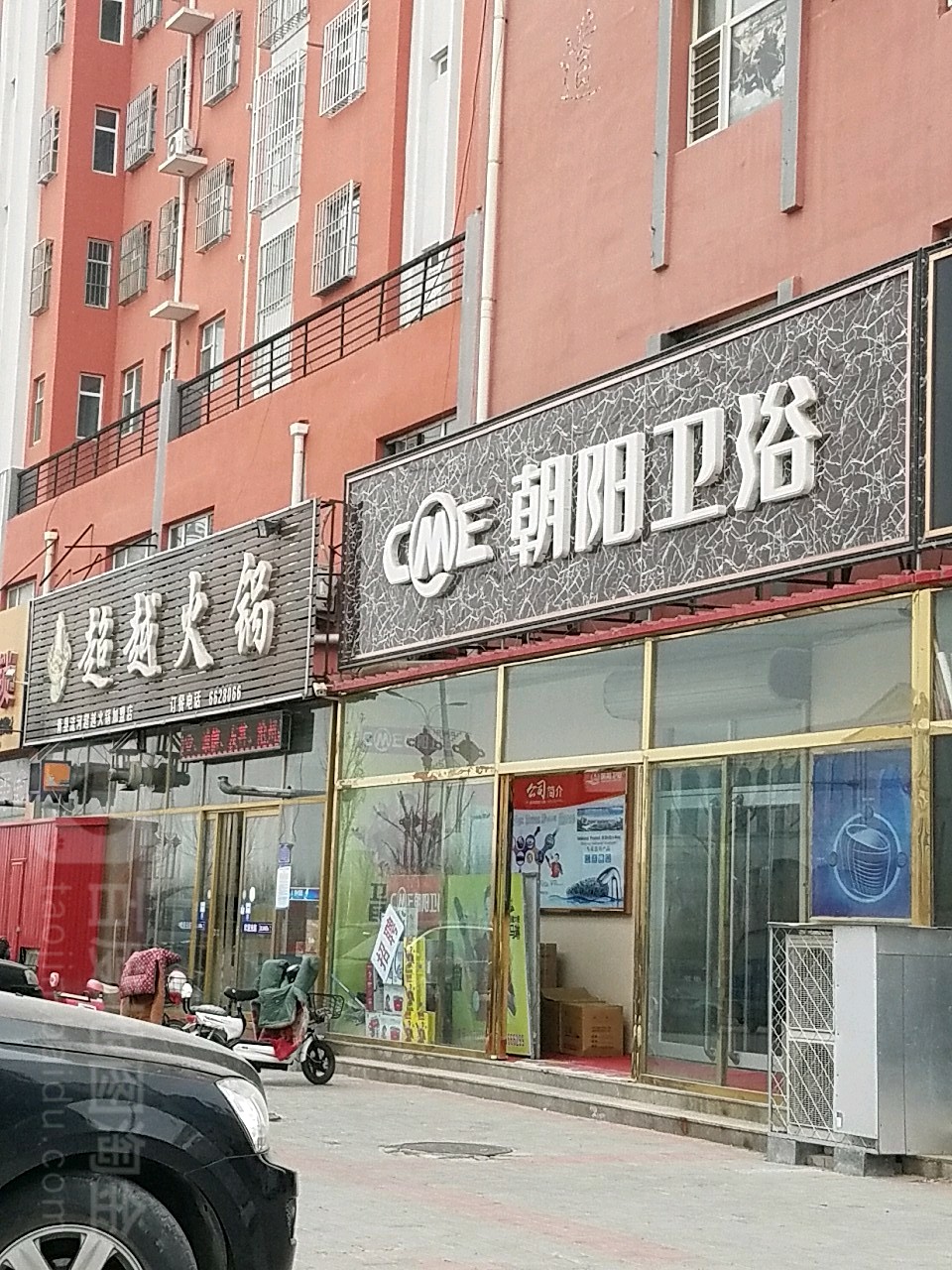 朝阳卫浴(海港路店)