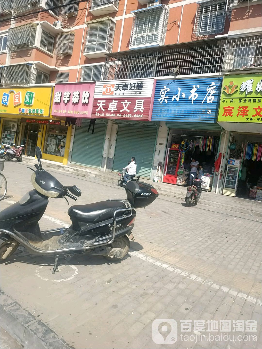 天卓文具(长春路店)