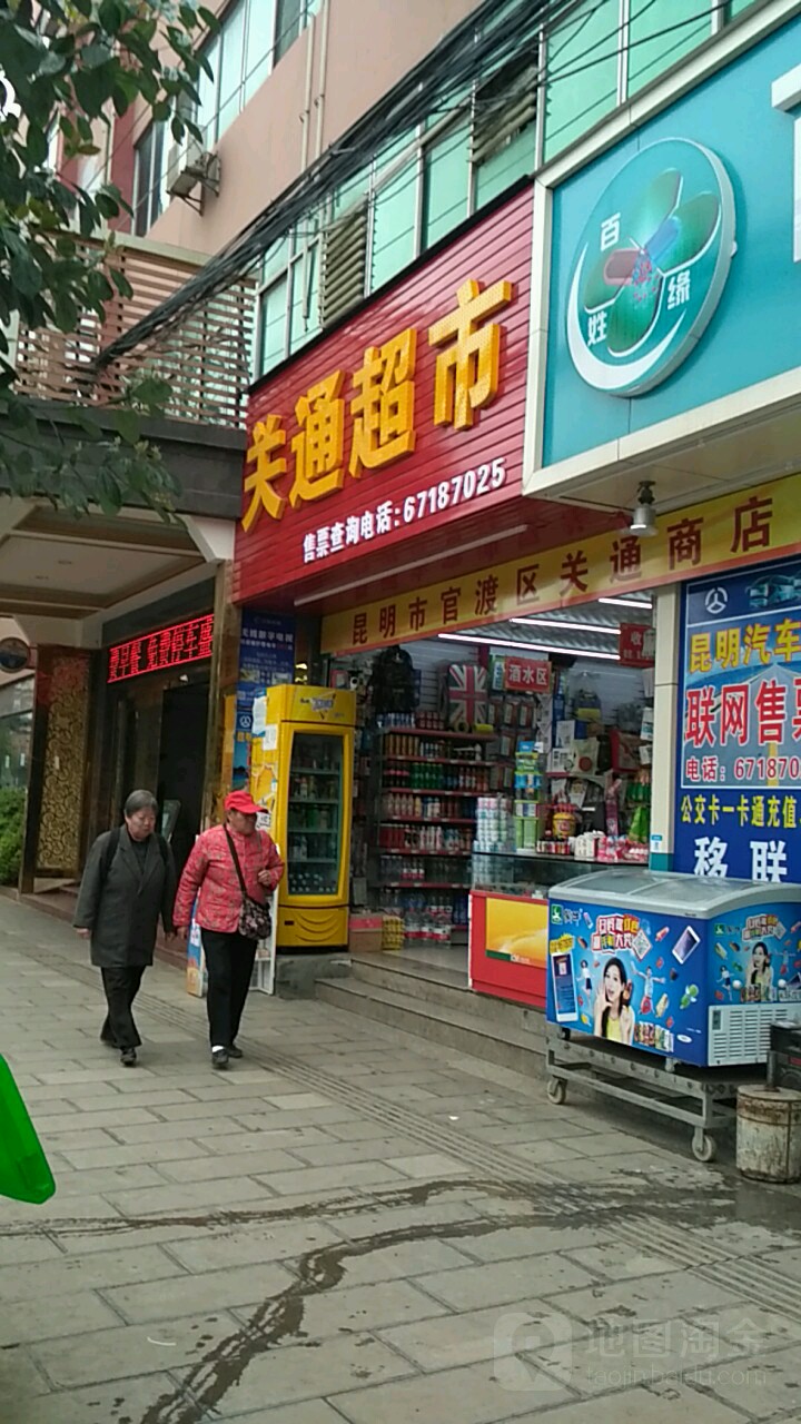 关通美食