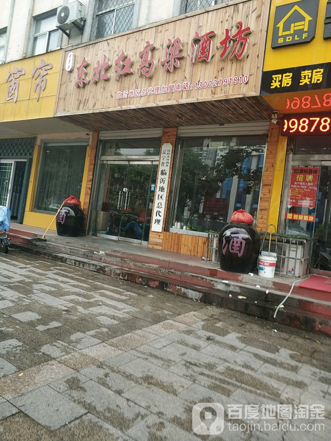 东北红高粱酒坊(自由西路店)