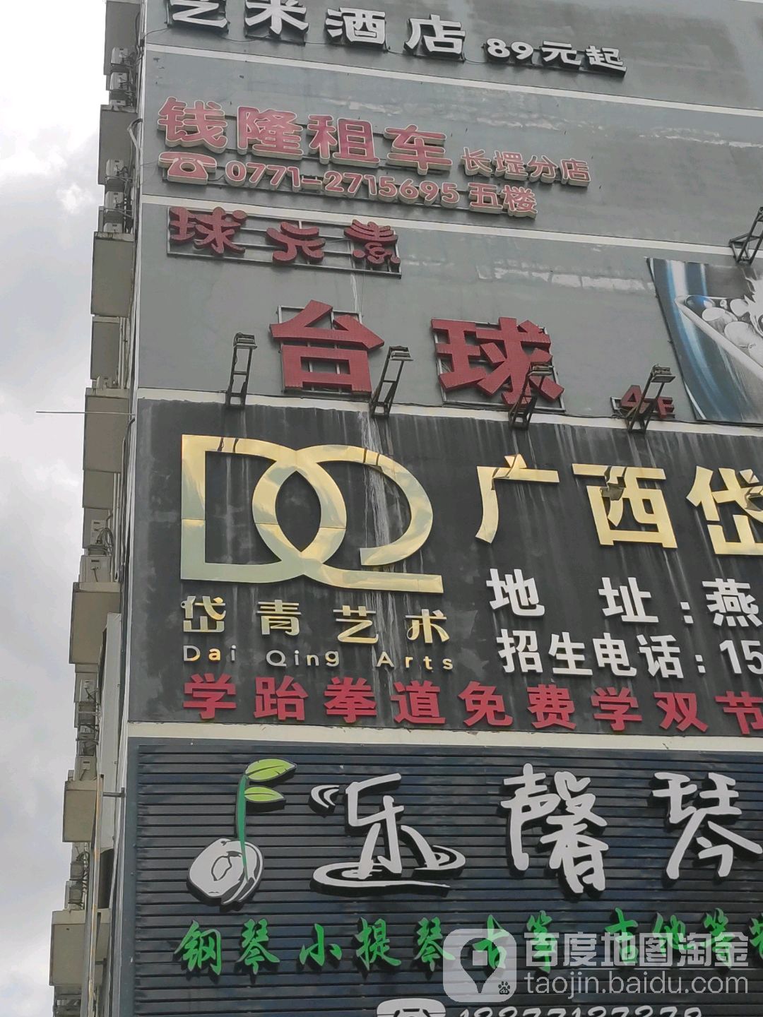 球元素台球俱乐部(燕子岭店)