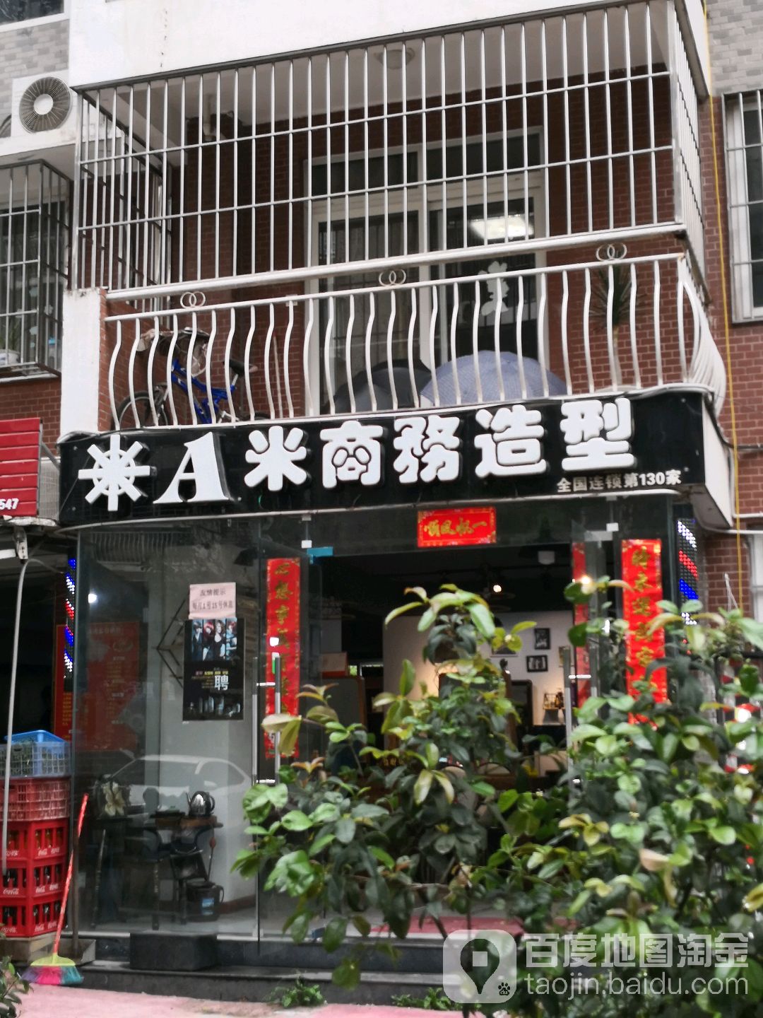 A米商务造型