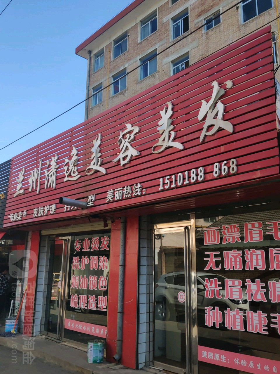 兰州潇逸美发美容(金源巷店)