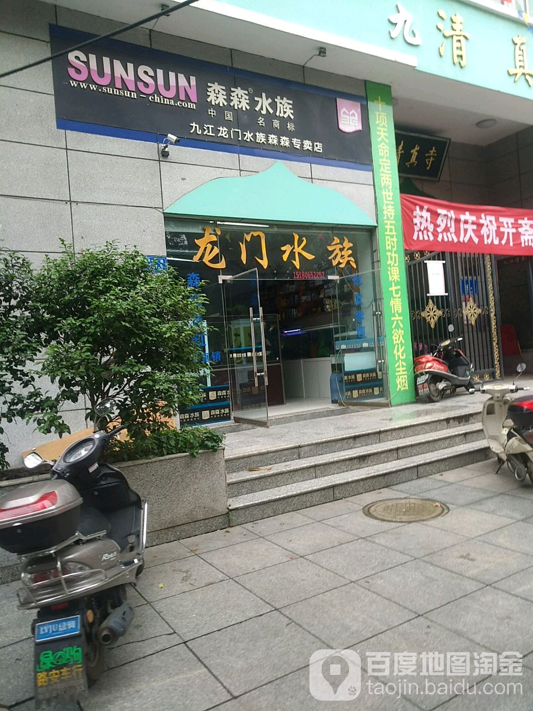 龙门水族(滨江路店)