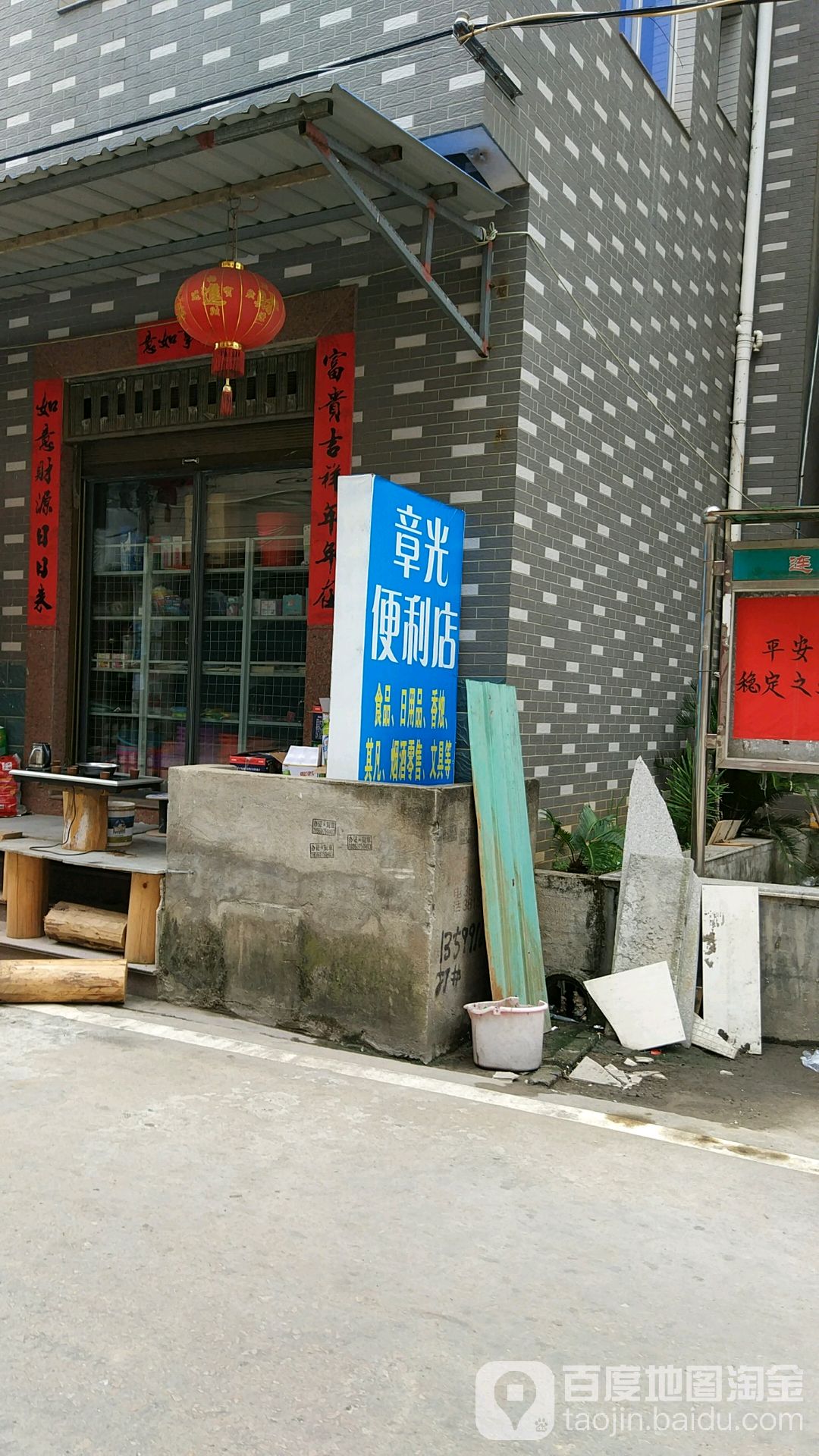章光便便利店