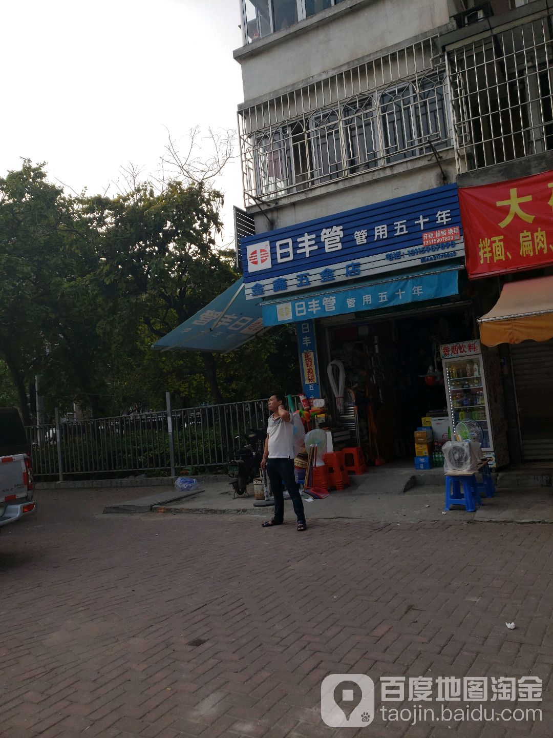 金鑫五金店(金港支路店)