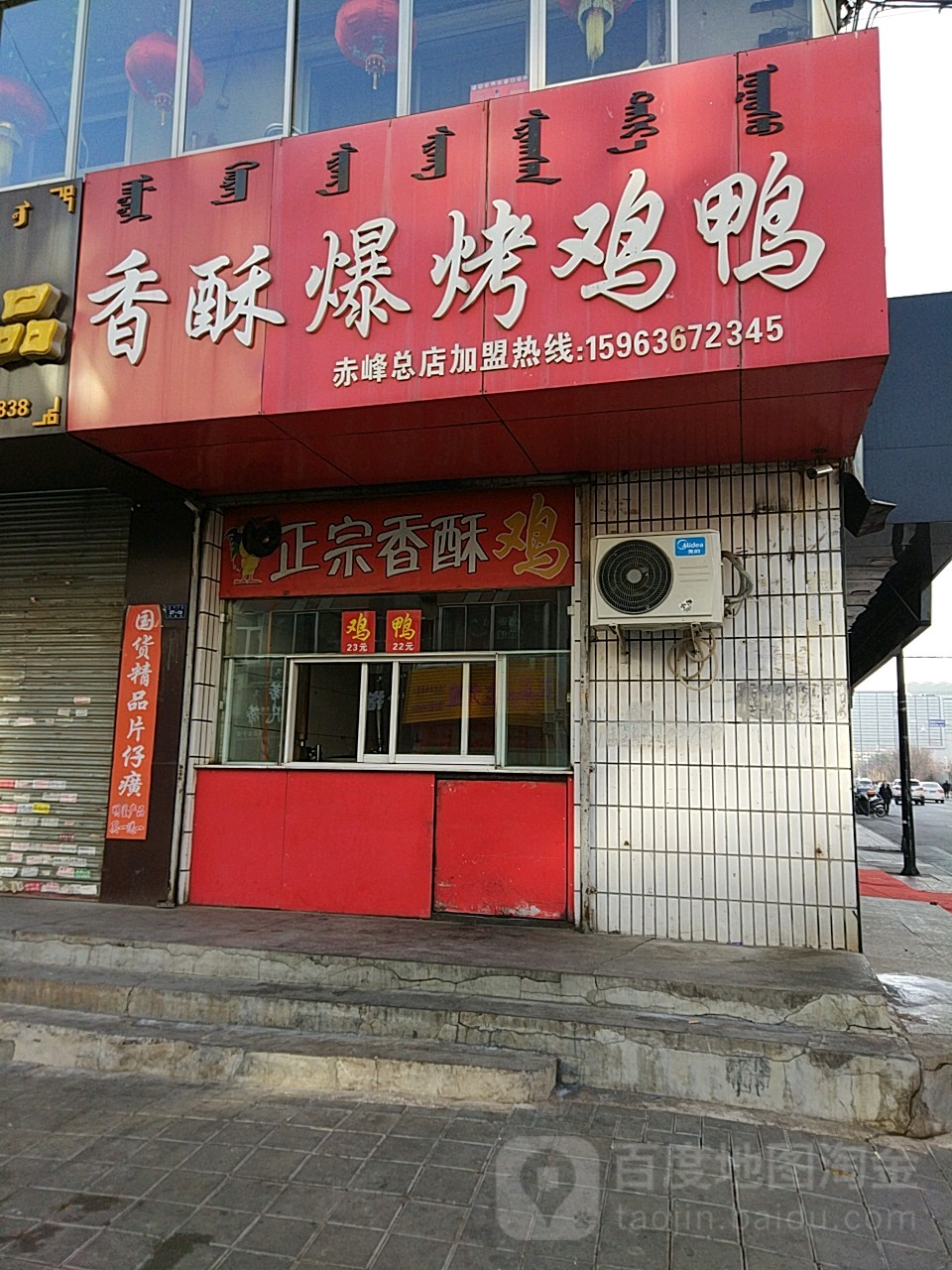 美香香酥爆烤鸡鸭(赤峰总店)