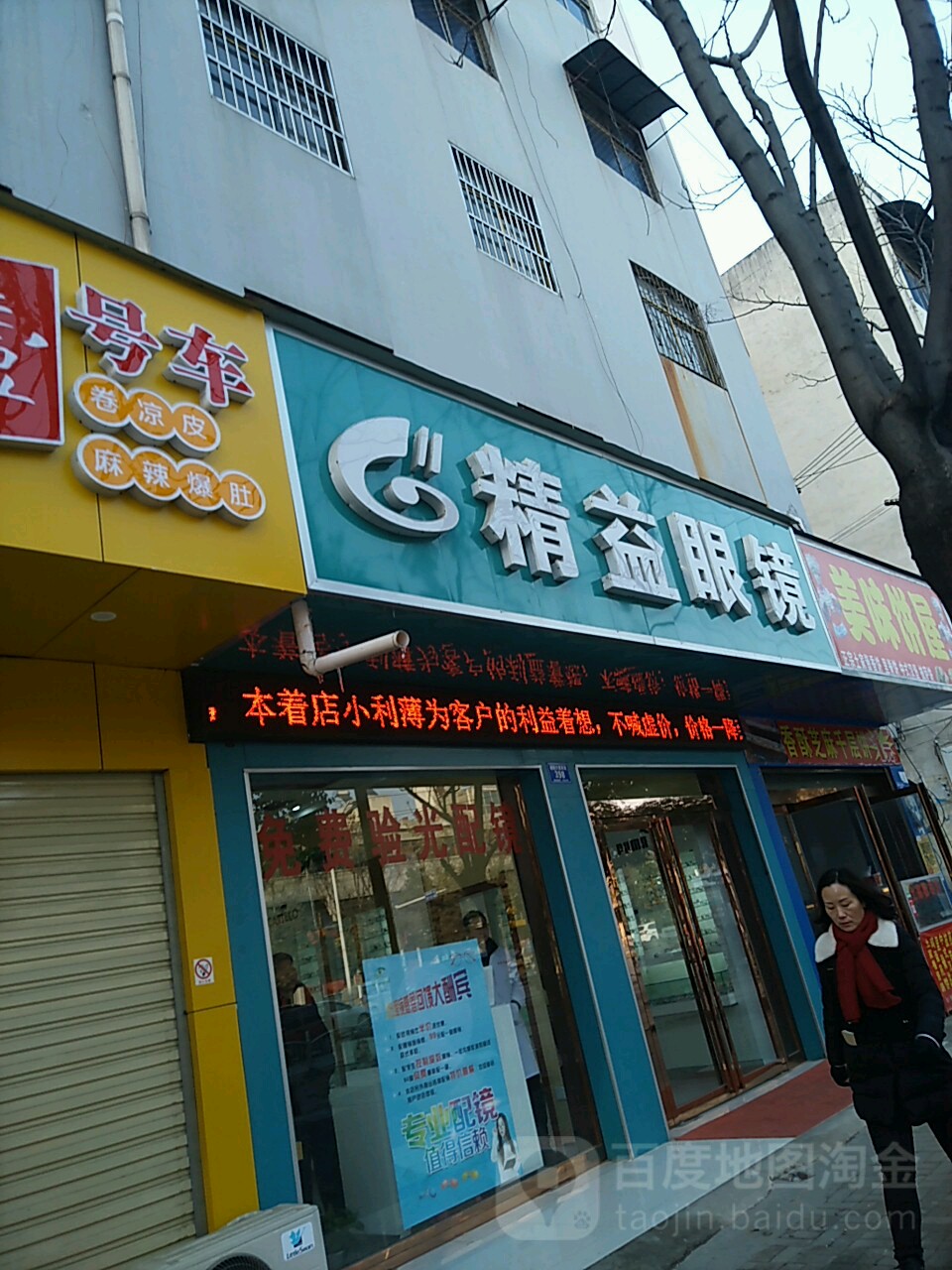 确山县精益眼镜(朗陵大道店)