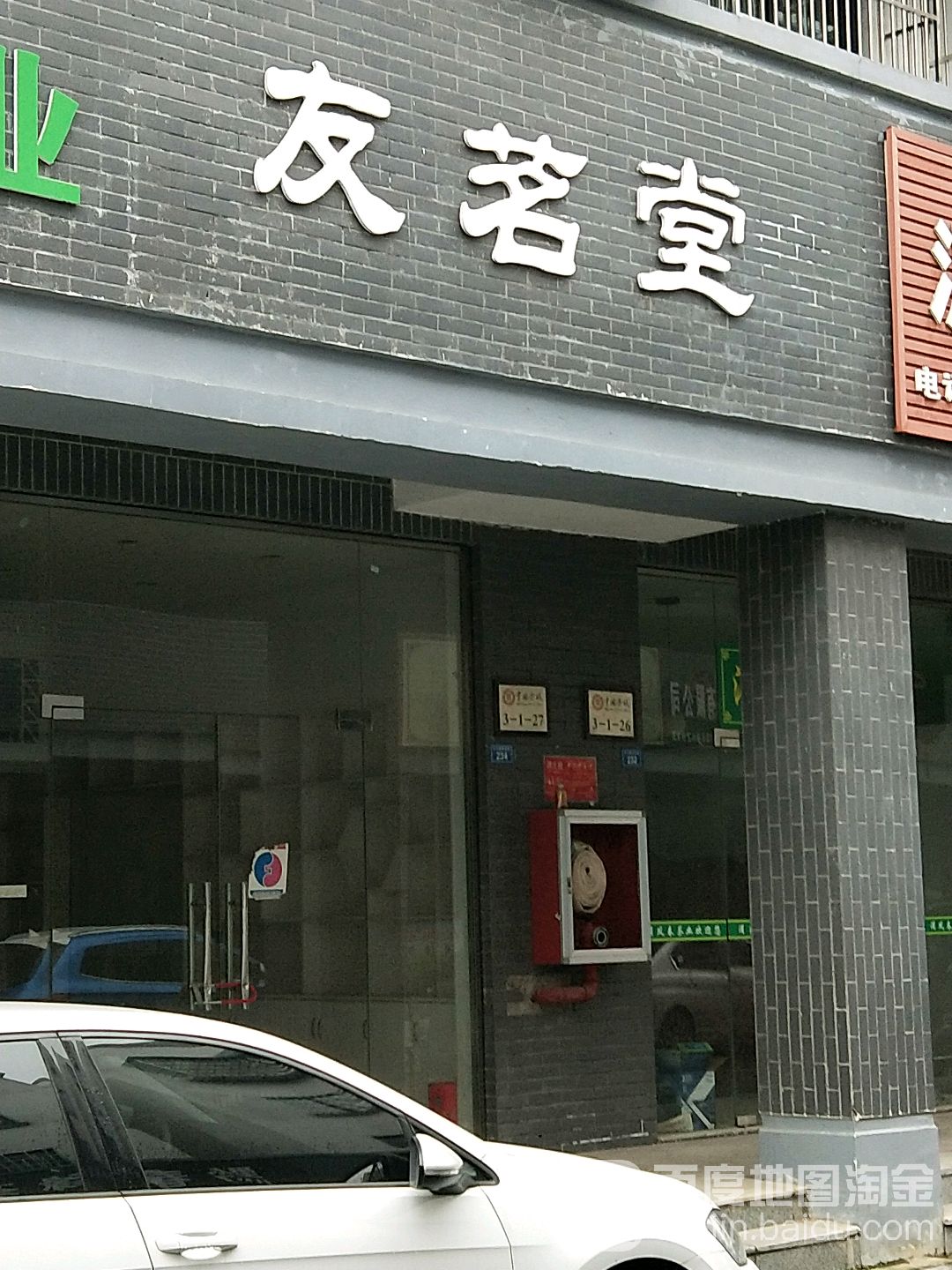 茂茗堂茶业