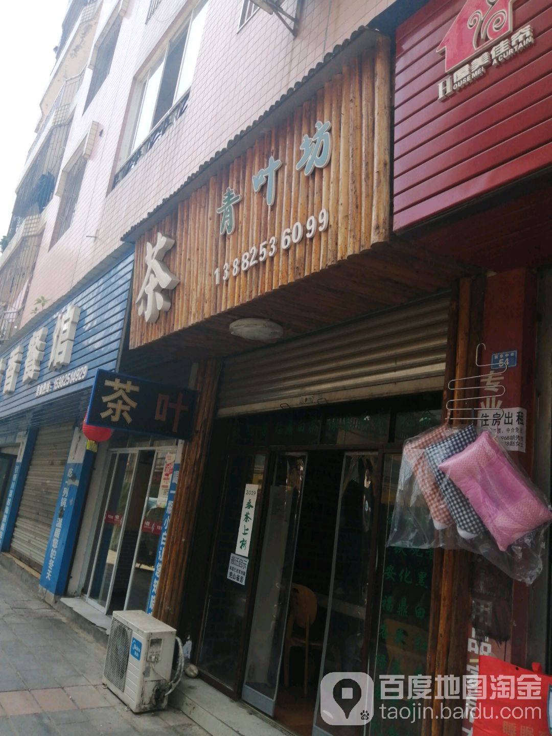 青叶坊茶业(银杏花园店)