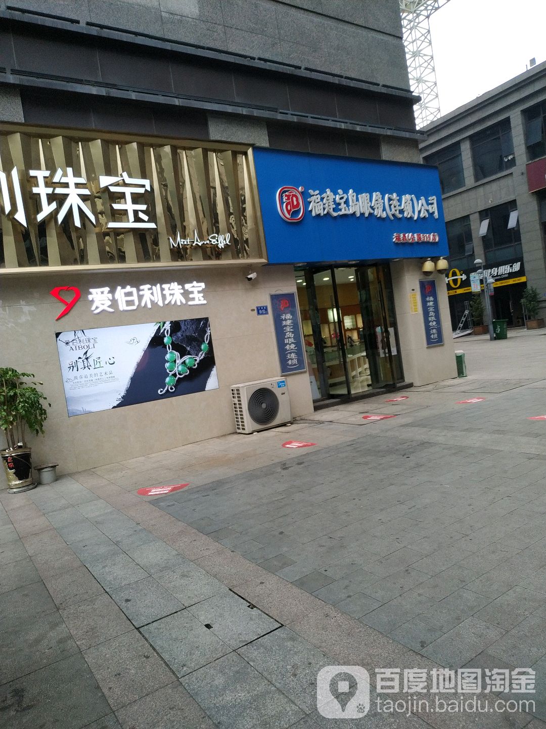 福建省岛眼镜(中汇广场购物中心店)