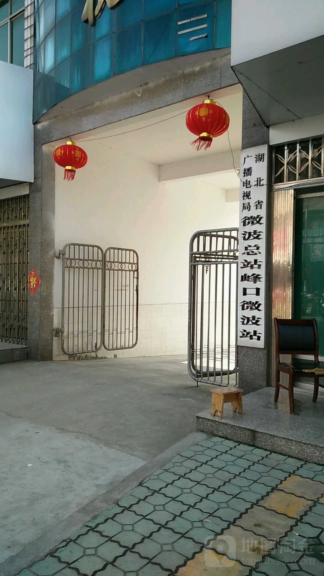 湖北省广播电视局微波总站峰口微波站