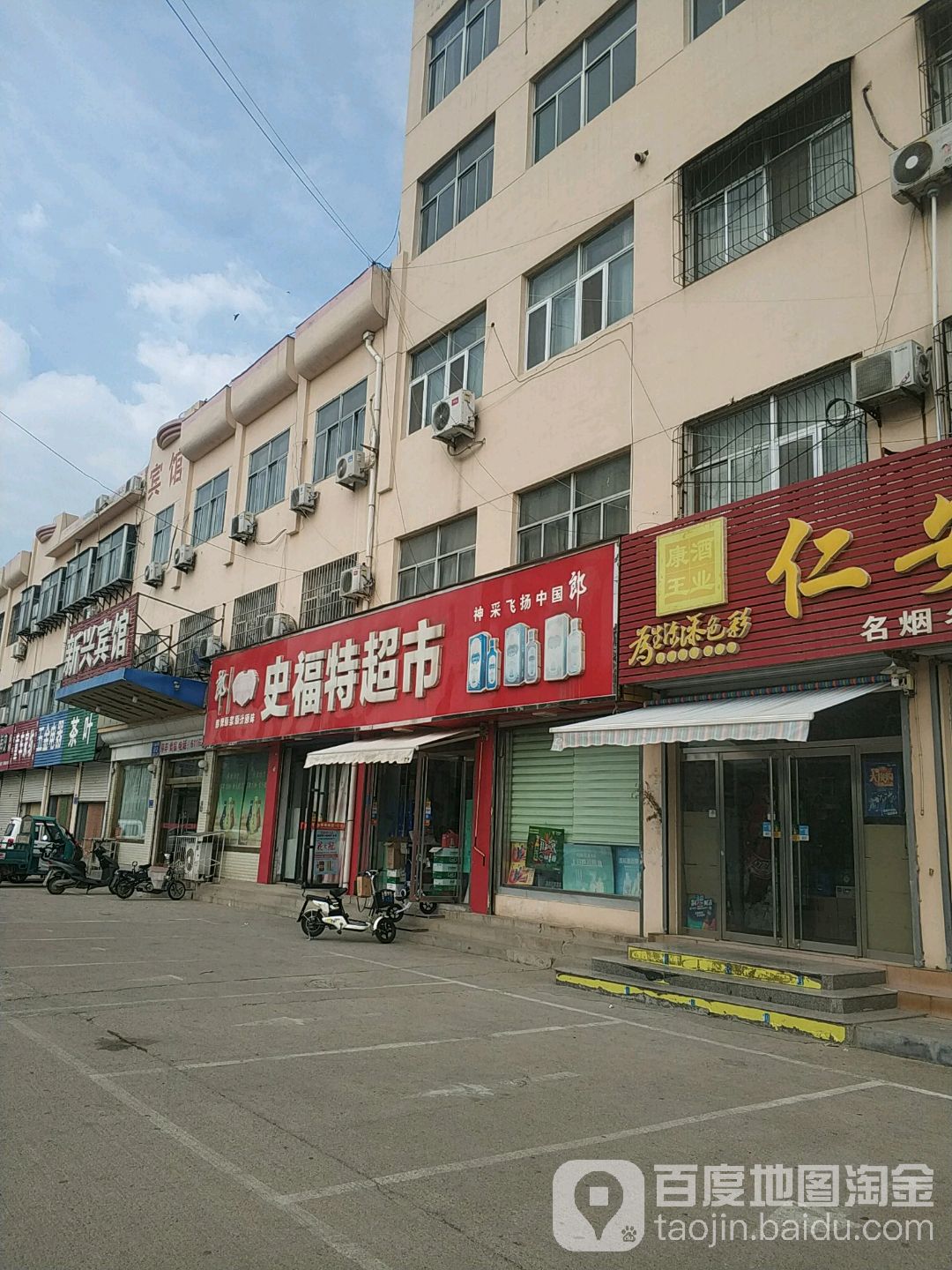 史福特超市