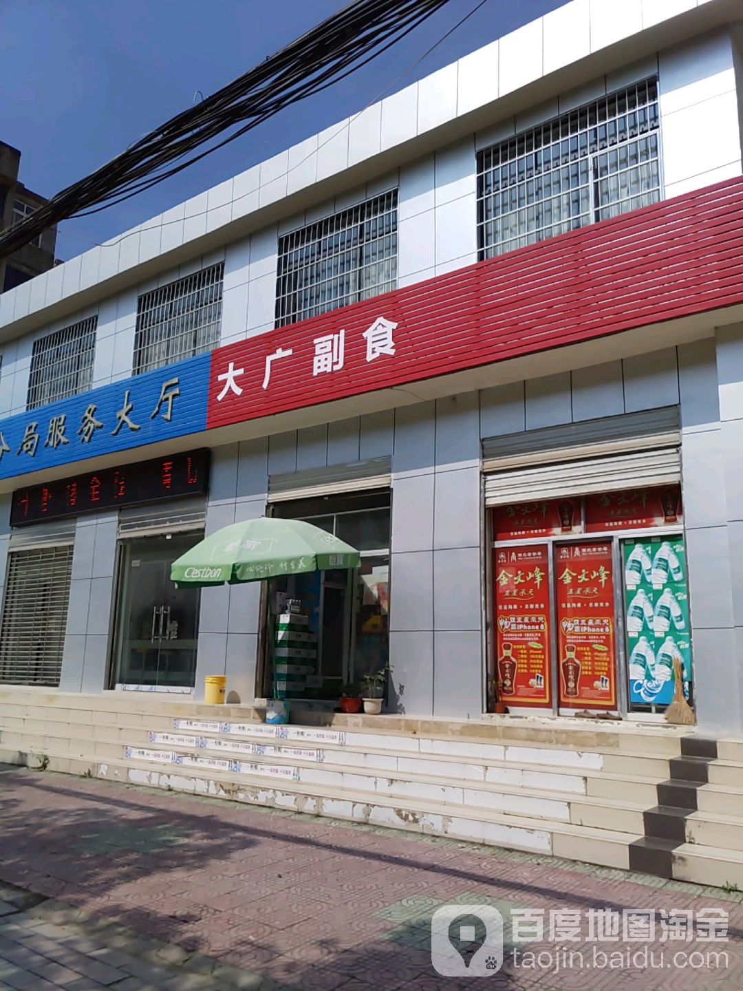 大广副食