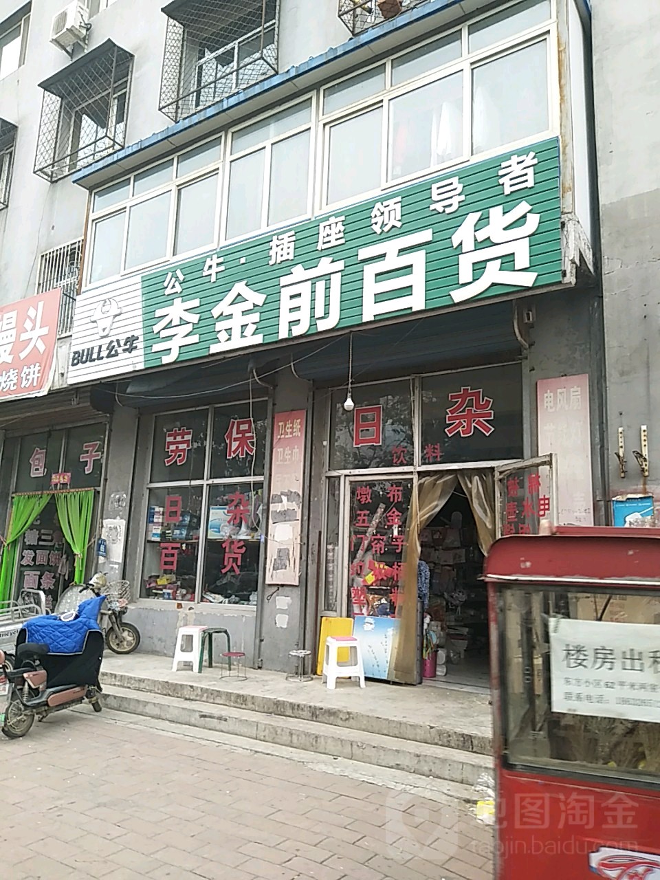 李金前百货(东方小区北区店)