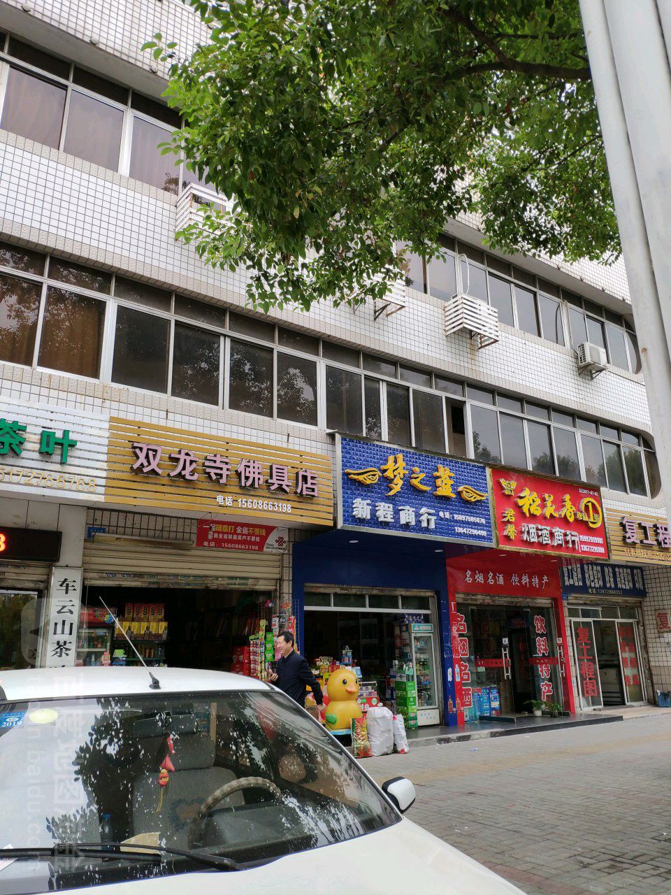 梦之蓝新程商行(沿河大道店)