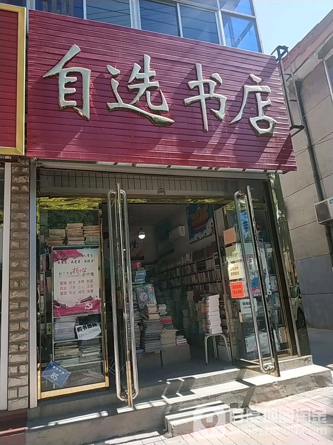 自选书城