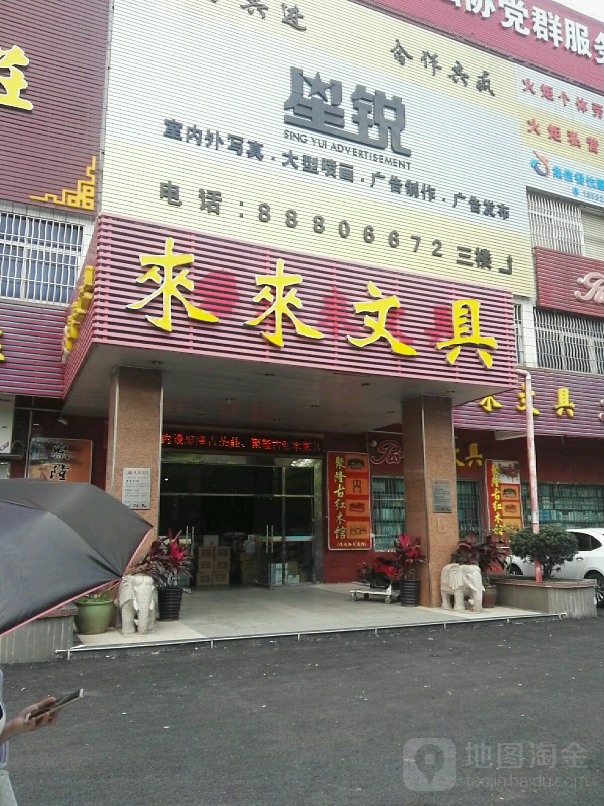 来来文具(颐岭路店)