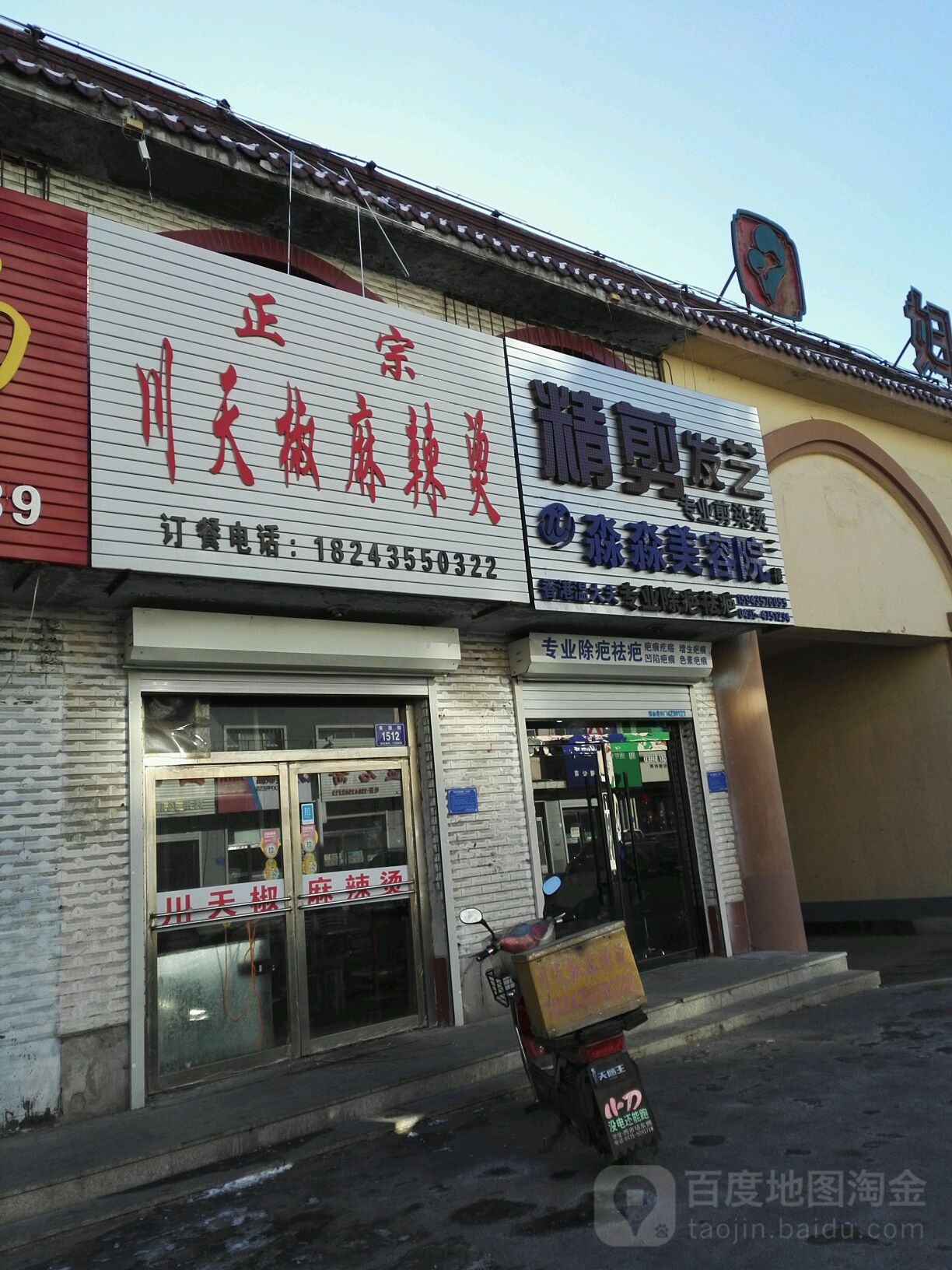 精剑法艺(泰源街店)