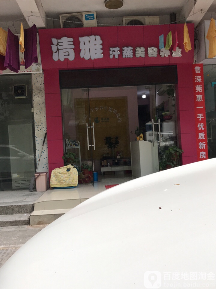 清雅汗蒸美容养生