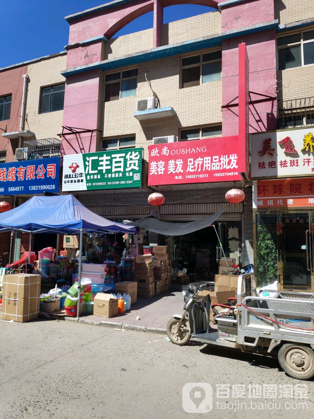 惠丰百货(凤凰路店)