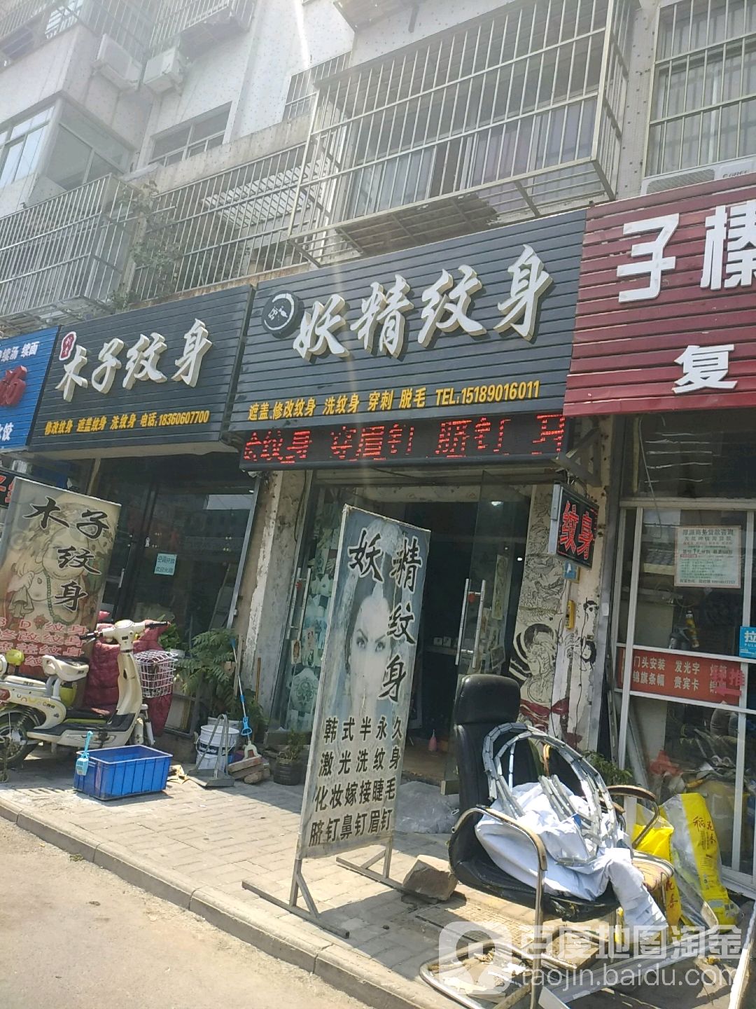 妖精纹身(1店)