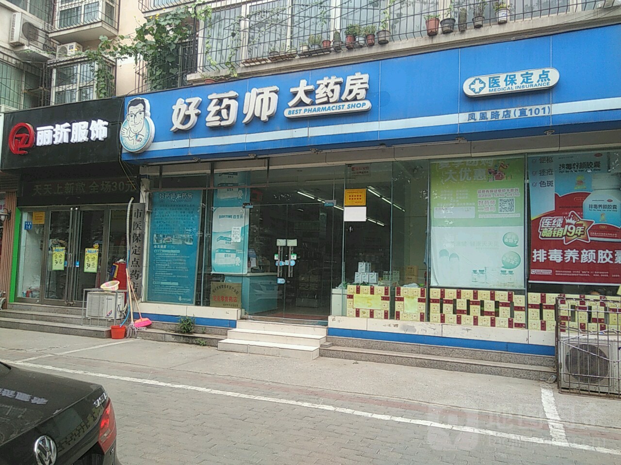 丽折服饰(凤凰路店)