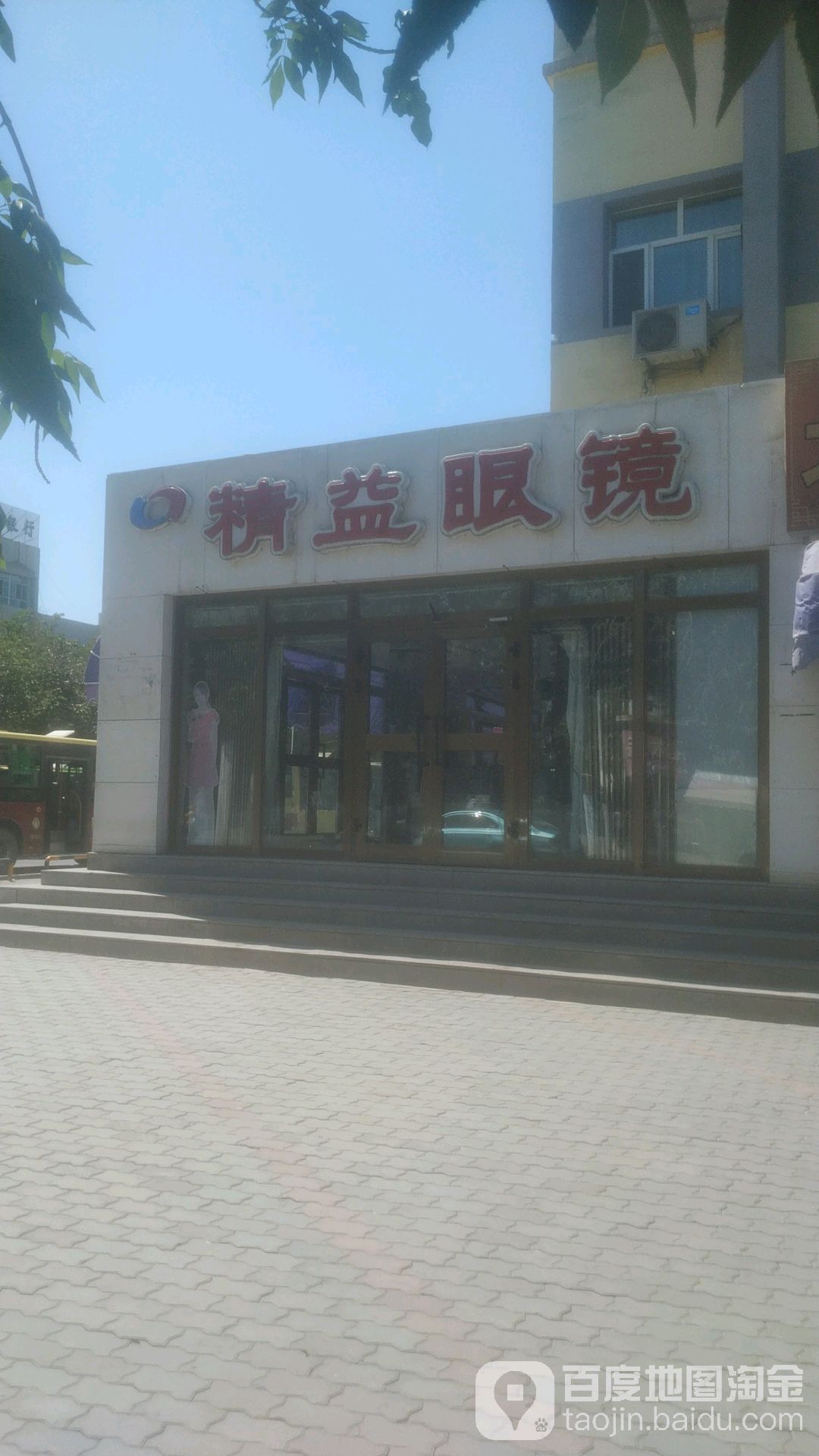 精益眼镜(宁边西路店)